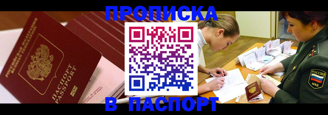 временная регистрация в квартире в Малгобеке