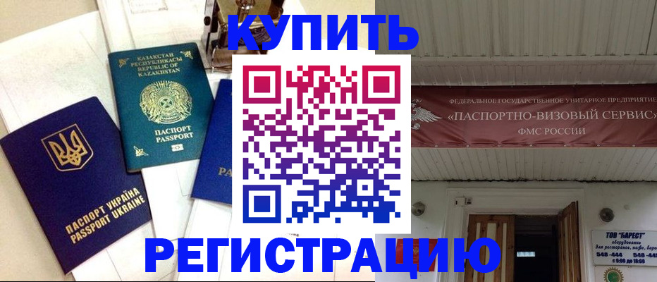 прописка законно в Малгобеке