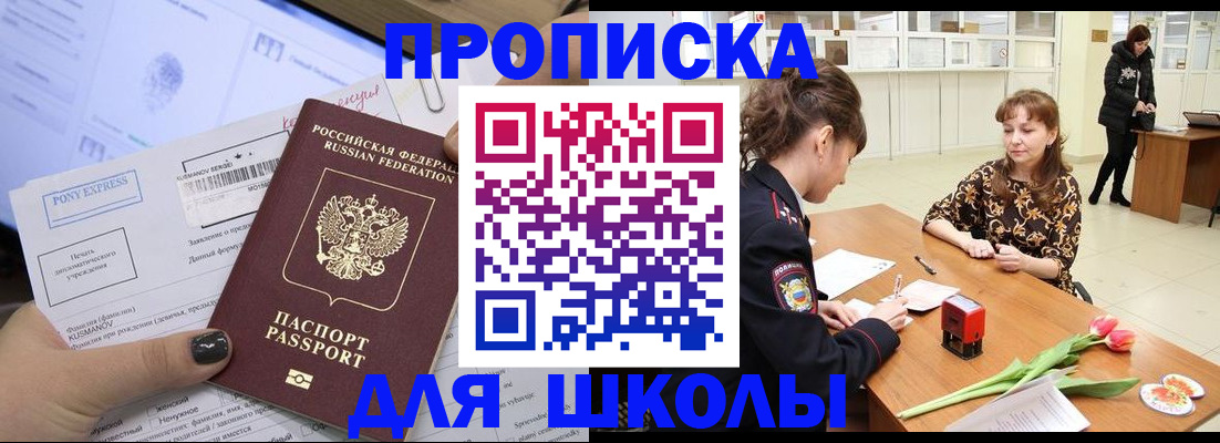 прописка законно в Малгобеке